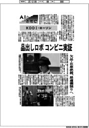 AIとともに/KDDI・ローソン 品出しロボをコンビニ実証