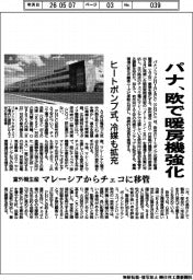 パナ、欧で暖房機強化 ヒートポンプ式、冷媒も拡充