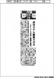 成功モデル構築不可欠　ＪＥＩＴＡ会長に漆間氏（三菱電社長）　