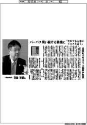 書窓／三菱倉庫社長・斉藤秀親氏　パーパス問い続ける動機に『それでも人生にイエスと言う』