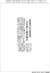 南海電鉄・泉北高速鉄道、２５年度に経営統合