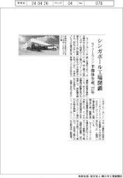セイコーエプソン、シンガポールの半導体工場を27年閉鎖