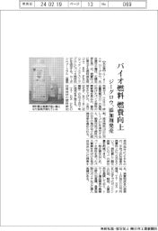 バイオ燃料の燃費向上 ジーグロウが添加剤発売
