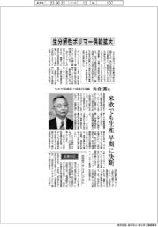 インタビュー／カネカ取締役上級執行役員・角倉護氏　生分解性ポリマー供給拡大