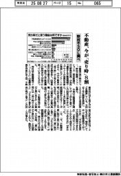 野村不ＳＯＬ、不動産、今が「売り時」８割