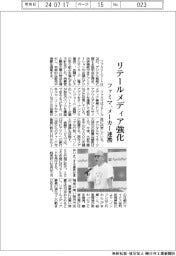 ファミマ、リテールメディア強化 メーカー連携