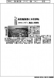 タダノ、高松臨海部に本社移転　２９年完工　輸送に利便性