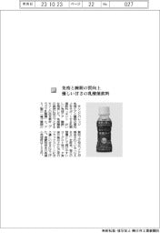 キリンビバレッジ／免疫と睡眠の質向上　優しい甘さの乳酸菌飲料