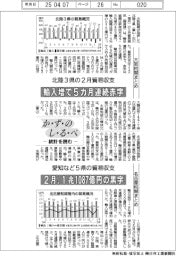 かずのしるべ　統計を読む／北陸3県・愛知など5県の貿易収支
