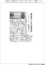 フルエンス・エナジー、蓄電池で日本市場進出　充売電にＡＩ活用