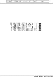エクシオグループ、社長に梶村啓吾氏