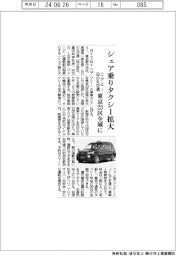 ニアミー・日の丸交通、シェア乗りタクシー拡大 東京23区全域に