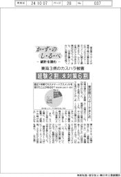 かずのしるべ　統計を読む／東海３県のカスハラ被害　経験２割、未対策６割