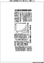 ヒト型ロボの35年世界市場、50倍3.5兆円 半身タイプの導入先行 冨士経済調査