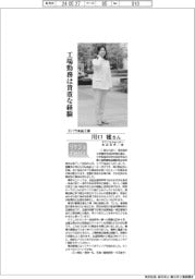 リケジョneo(268)エバラ食品工業・川口毬さん