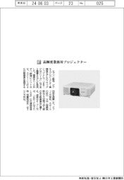 エプソン販売／高輝度業務用プロジェクター