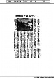 近鉄不動産、動物園を疑似ツアー　病児・若年がん患者向け