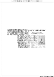 オリジナルマインド、空圧式の射出成形機　３Ｄ造形樹脂・エンプラ対応