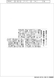 塩野義のコロナ薬「ゾコーバ」、最新臨床で懸念なし