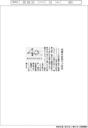 マックス、４０周年記念ロゴ決定