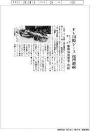 ヤマハ発・英社、EV国際レースで提携継続 駆動装置の開発・供給