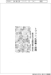 トプコン、仏新興と提携 眼科向け遠隔診療高度化