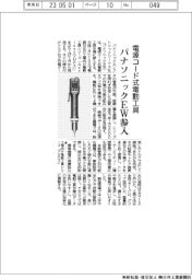 パナソニックEW参入 電源コード式電動工具市場