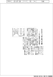ルネサス、１―９月期の売上高１・２％減　産業向け成長鈍化