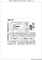 財務分析（１８３）商船三井　安定収益確保へ変革推進