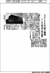 スター精密、菊川南工場刷新　スピンドル生産３割増