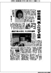 極める／物質・材料研究機構データ基盤ユニット主幹エンジニア・細谷順子氏　研究基盤、属人化せず成果