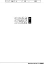 【お別れの会】各務芳樹氏（竹田印刷〈現竹田ｉＰホールディングス〉元名誉会長・会長・社長）