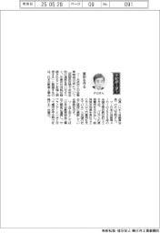 経営ひと言／日本自動車工業会・片山正則会長「雇用を守る」