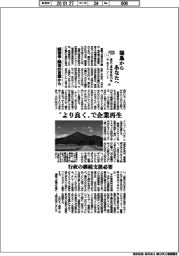 福島からあなたへ　震災・原発事故１５年　今伝えたいこと（１１）経営者・識者の言葉から