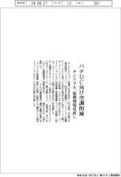 キンドリル、パナＤＣ向け空調削減　温熱環境見直し
