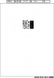 【おくやみ】紿田英哉氏（元丸紅専務）