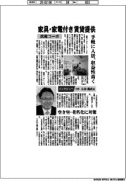 武蔵コーポ、家具・家電付き賃貸提供　手軽に入居、収益性高く