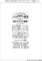 オリックス銀、初のサステナ融資　Ａｎｄ　Ｄｏへ２７億円
