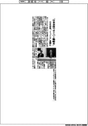 日立会長「日本全体でサイバー戦略を」　「ミュトス」念頭に