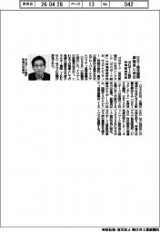 ゼロボード総研、待場智雄所長がＧＲＩ策定機関副議長に就任