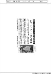 レゾナック、大分でカーボンリサイクル可能性調査参画