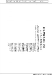 オリンパス、整形外科事業を売却　消化器系に注力