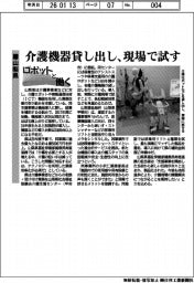 ロボットと働く／山梨県　介護機器貸し出し、現場で試す
