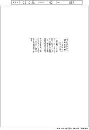 ノリタケカンパニーリミテド、「ノリタケ」に商号変更