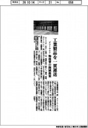 ドリーム・ケイ、工業製品を一貫運送　物流費の削減提案