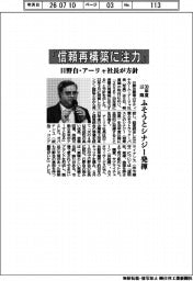 日野自・アーリャ社長が方針　「信頼再構築に注力」