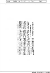 京都市芸大に新施設　寺田倉庫が複合アトリエ