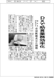 Ｍ＆Ａクラウド、ＤＸで助言業務効率化　売却候補表示６割増