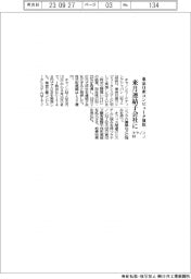 キヤノンMJ、東京日産コンピュータ買収　来月連結子会社に