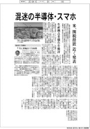 混迷の半導体・スマホ　米、関税措置を近く発表
